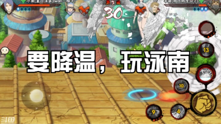 要降温，玩泳南