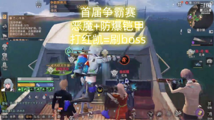 首届争霸赛恶魔+防爆铠甲打红凯=刷boss《全员糕粽》大区
