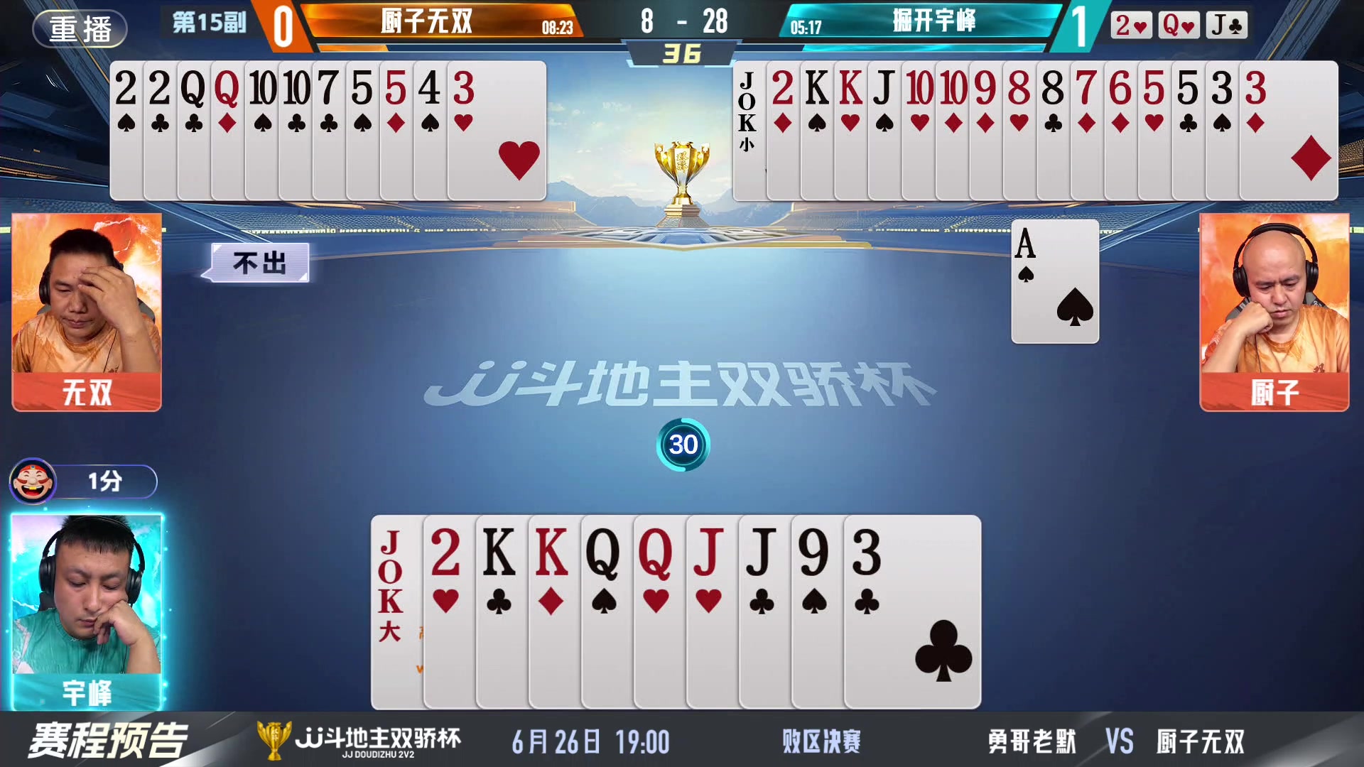 【2024-06-26 01点场】JJ斗地主官方：双骄杯继续，较量激烈！