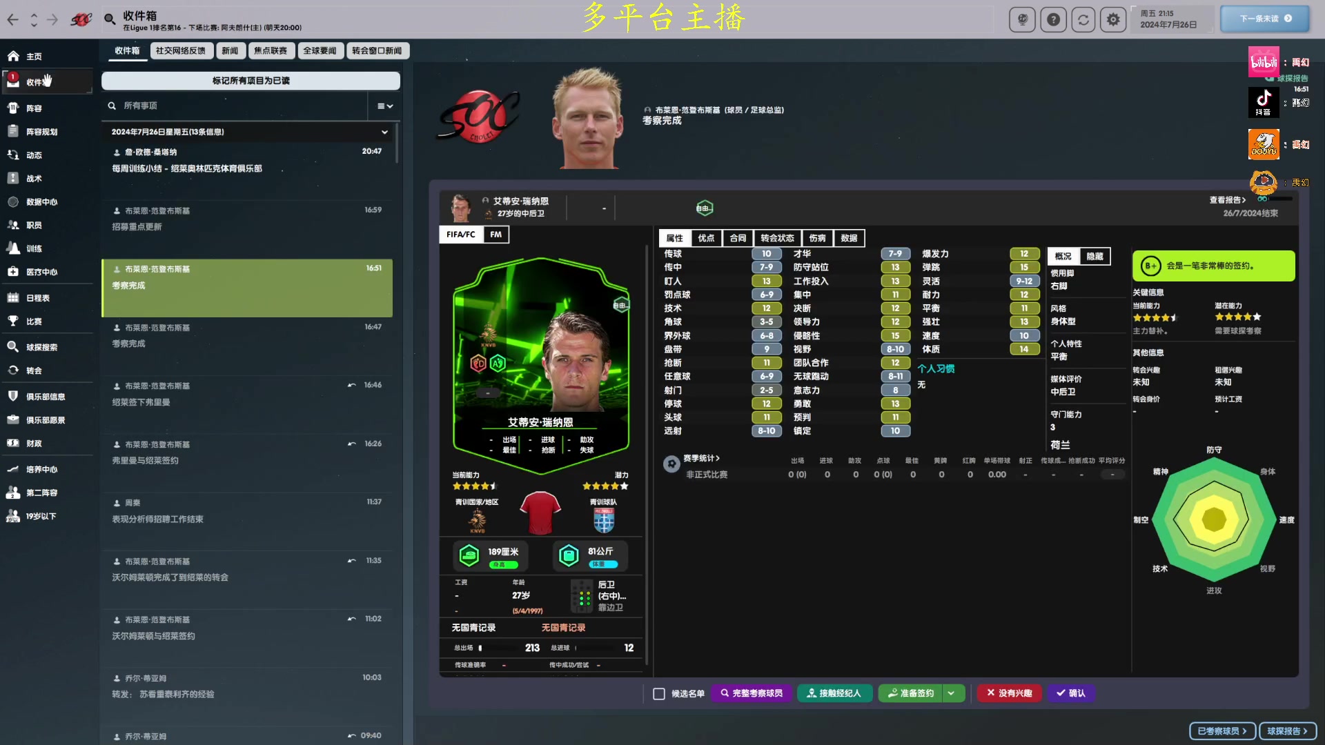 【2024-06-21 16点场】禹幻：《FM24》13-14数据库，流浪档