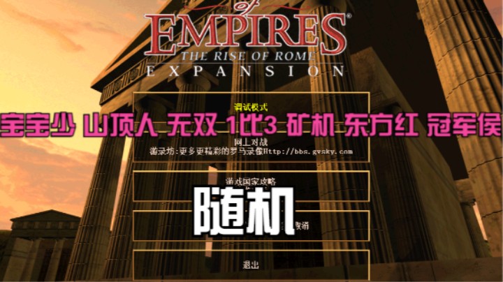 宝宝少 山顶人 无双 1比3 矿机 东方红 冠军（随机）