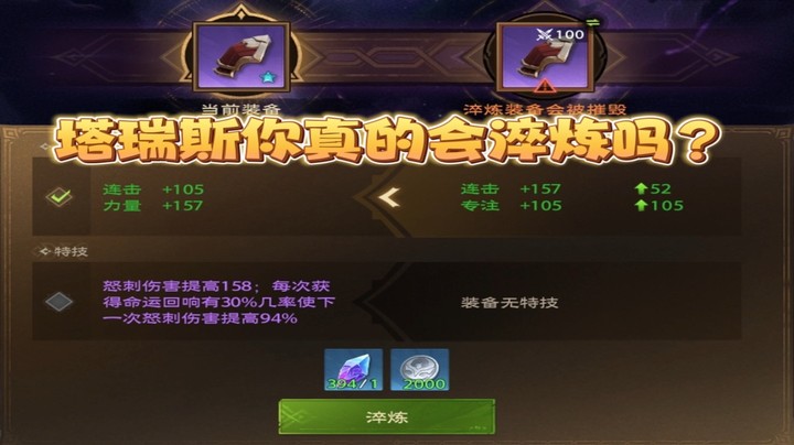 塔瑞斯的淬炼系统你真的明白吗？