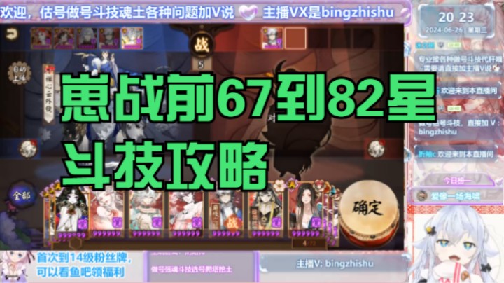 【阴阳师】冰之树的崽战前67到82星斗技攻略20240626 20点场