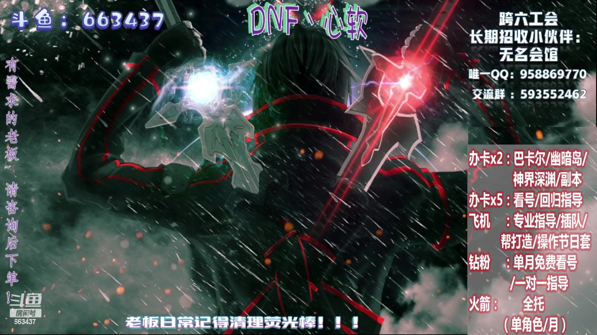 【2024-06-25 21点场】DNF丶心软：深渊~副本~回归指导~