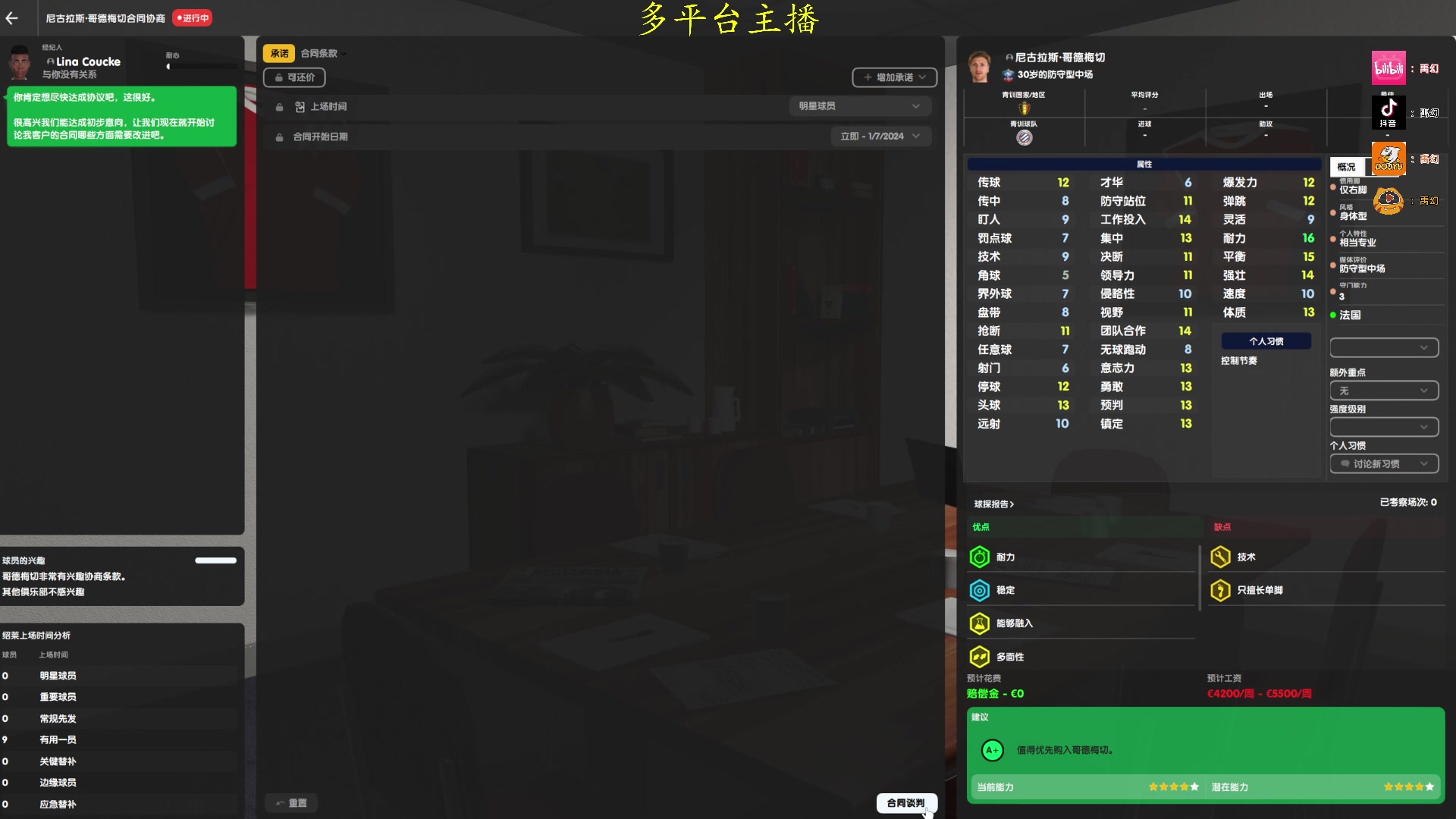 【2024-06-21 14点场】禹幻：《FM24》13-14数据库，流浪档