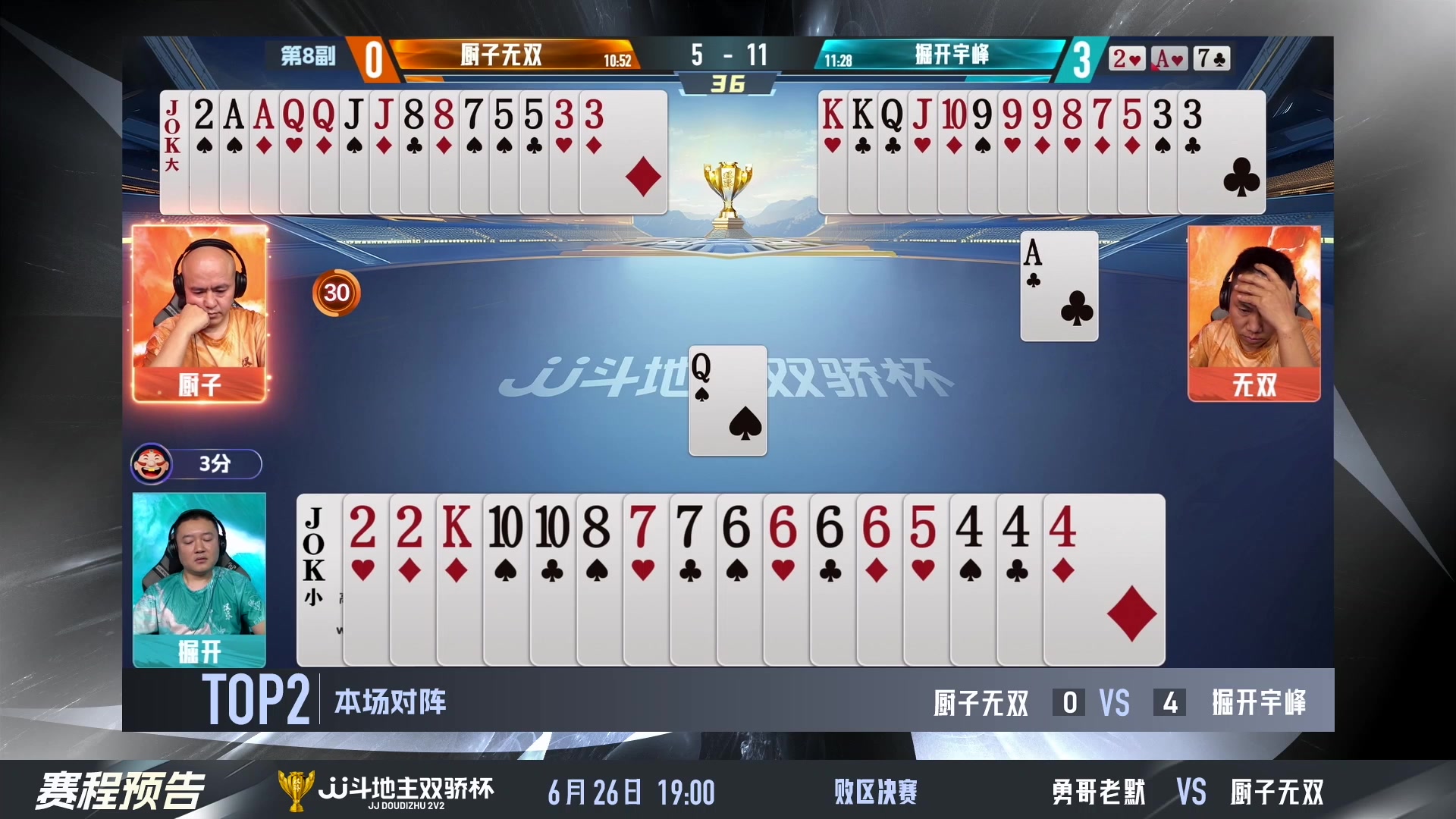 【2024-06-25 21点场】JJ斗地主官方：双骄杯继续，较量激烈！