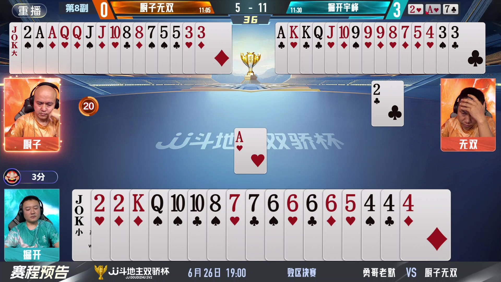 【2024-06-26 07点场】JJ斗地主官方：双骄杯继续，较量激烈！