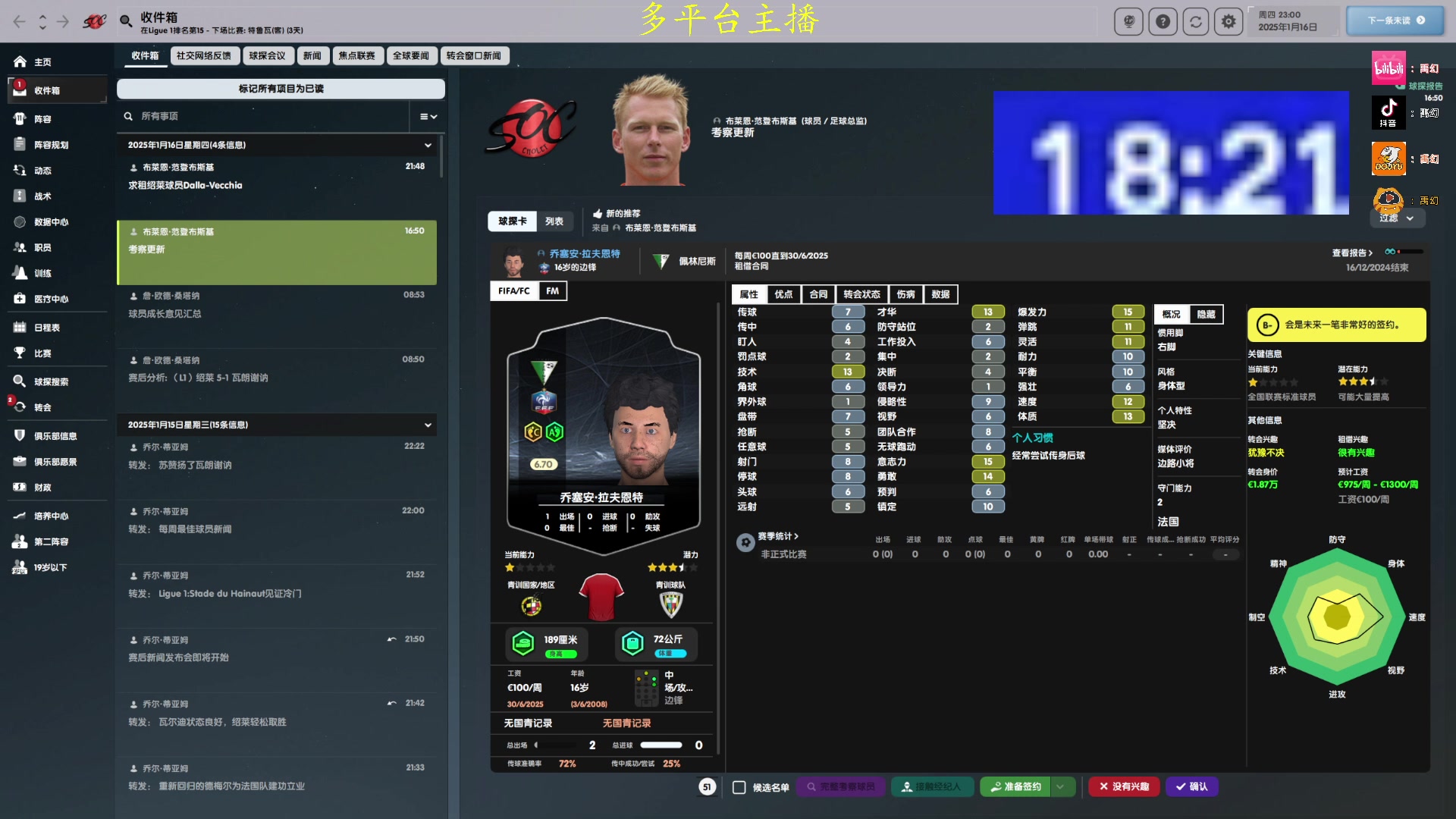 【2024-06-22 23点场】禹幻：13-14数据库流浪档，法甲保级队