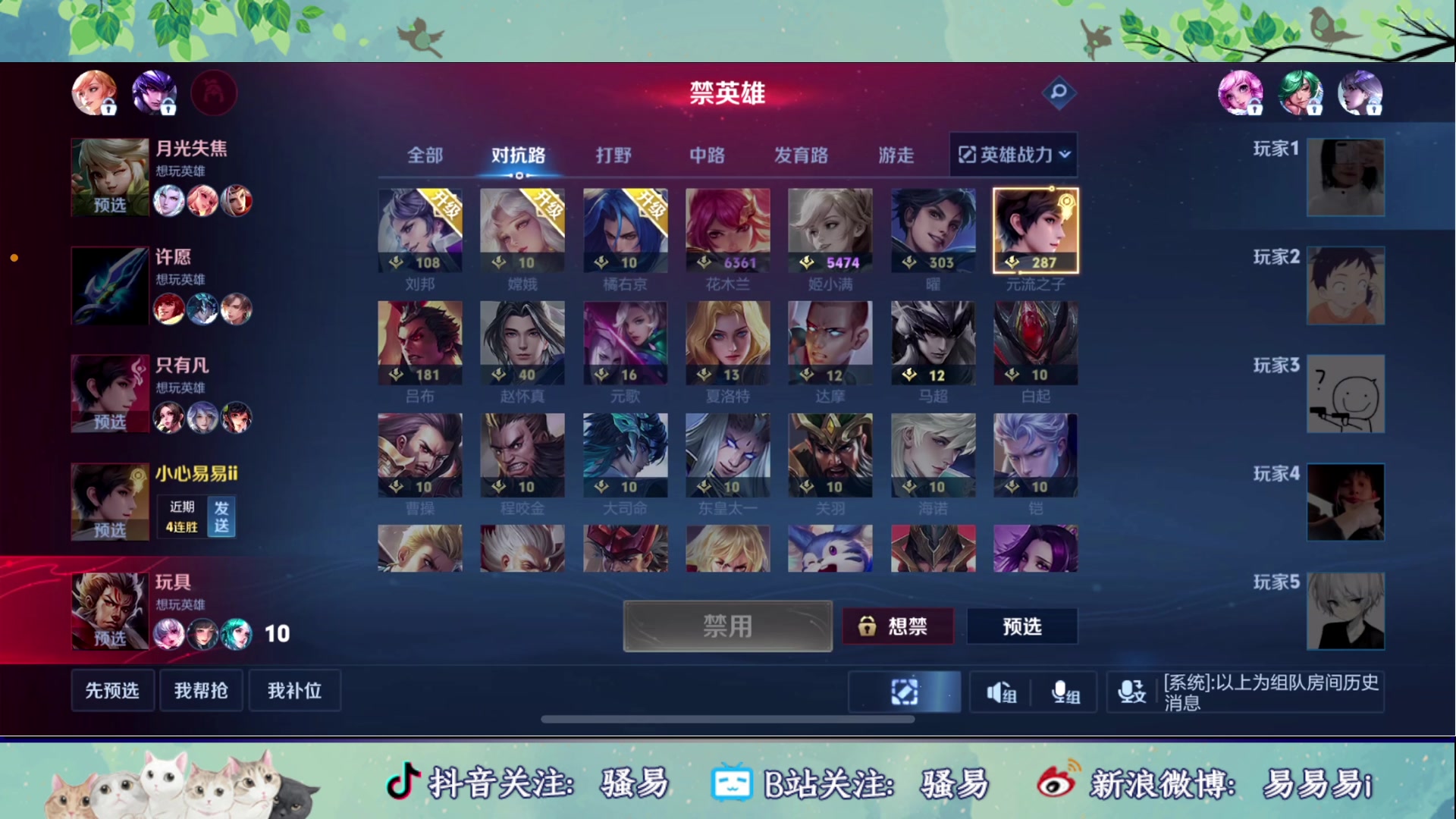 【2024-06-27 13点场】骚易丶：五排玩会新英雄