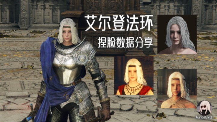 【艾尔登法环】捏脸数据分享 兄弟你好香啊