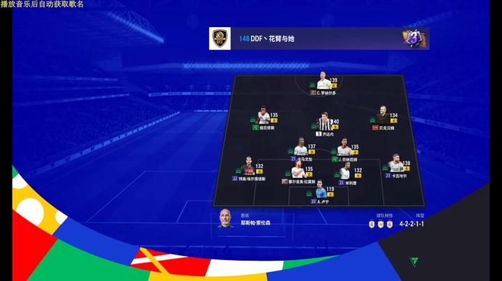 【FC ONLINE】蓝军小车车来啦 Vs 皇马