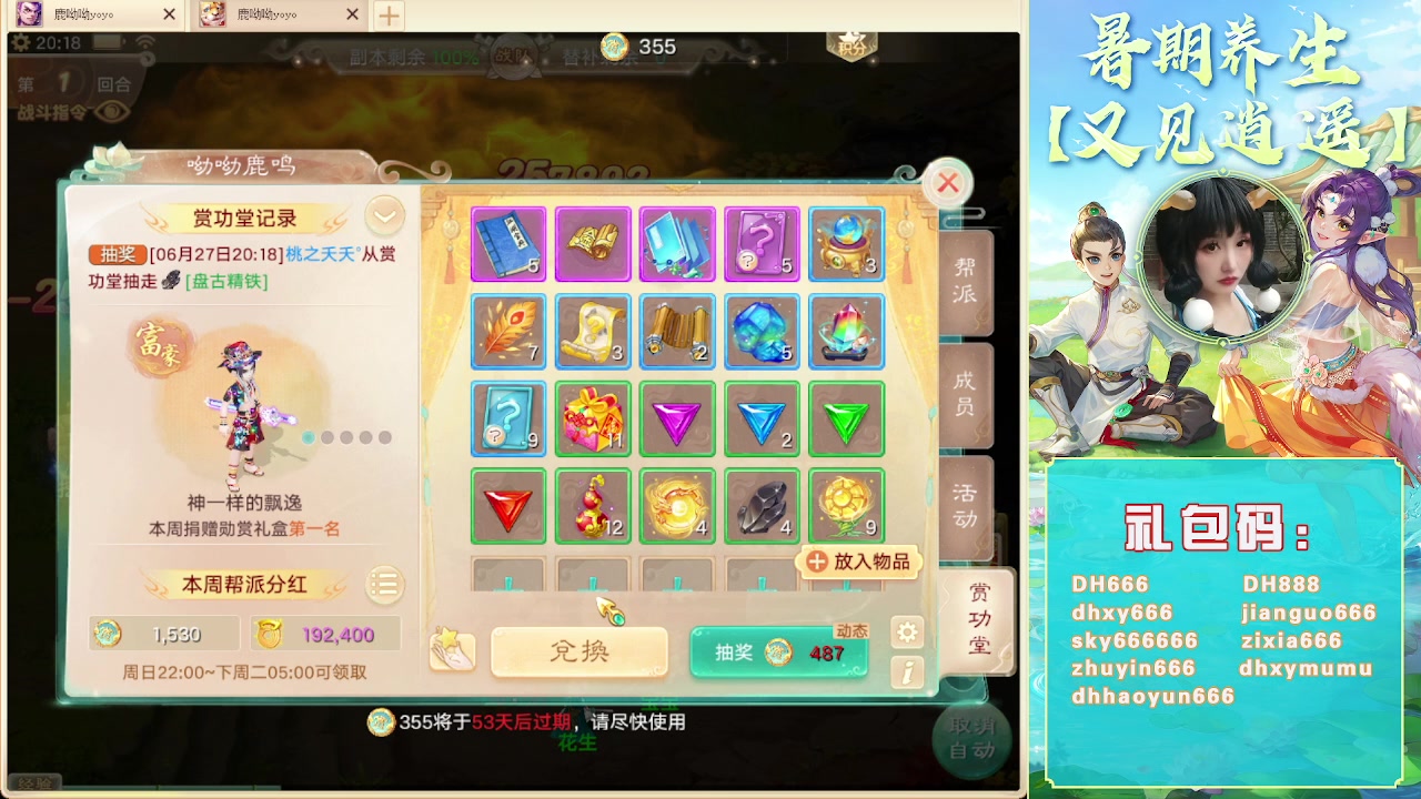 【2024-06-27 19点场】鹿呦呦yoyo：养生服又见逍遥，我来啦~
