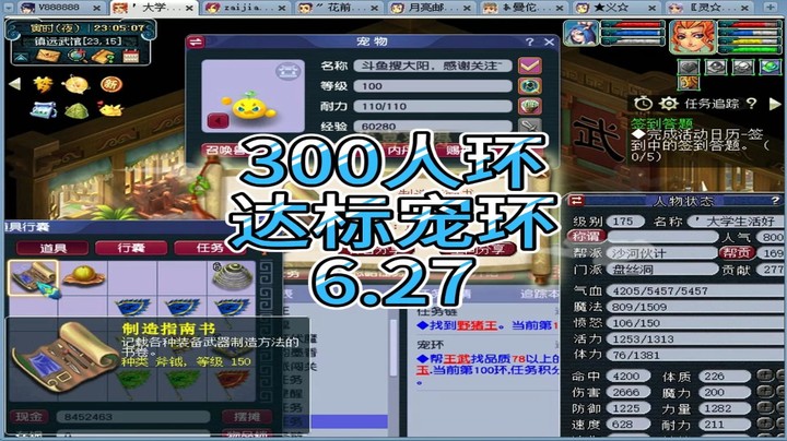 梦幻西游：300人环，达标宠环6.27