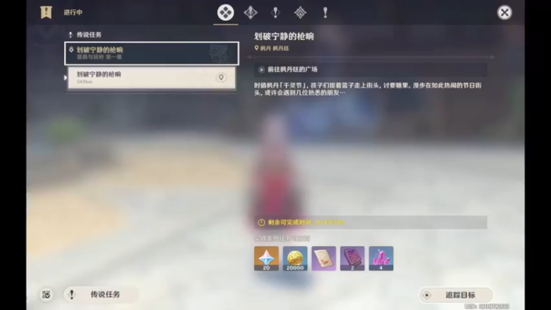 【原神】限时活动蔷薇与铳枪1