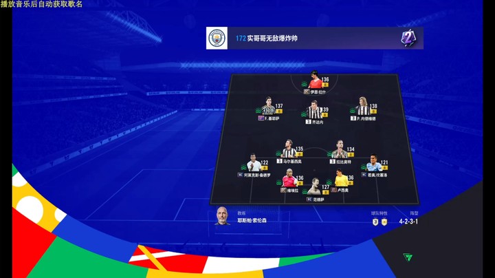 【FC ONLINE】蓝军小车车来啦 Vs 尤文
