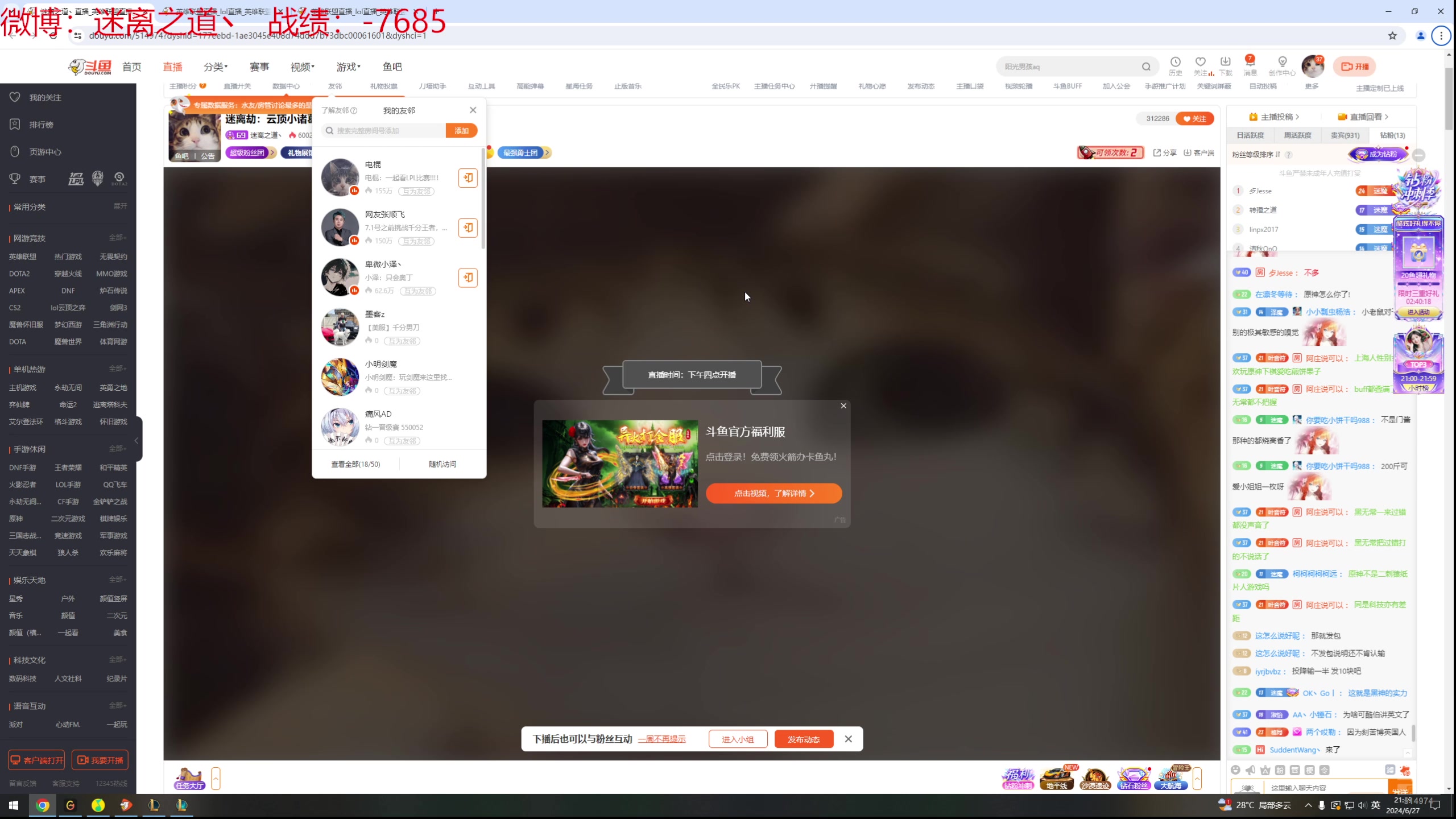 【2024-06-27 20点场】迷离之道丶：迷离劫：云顶小诸葛