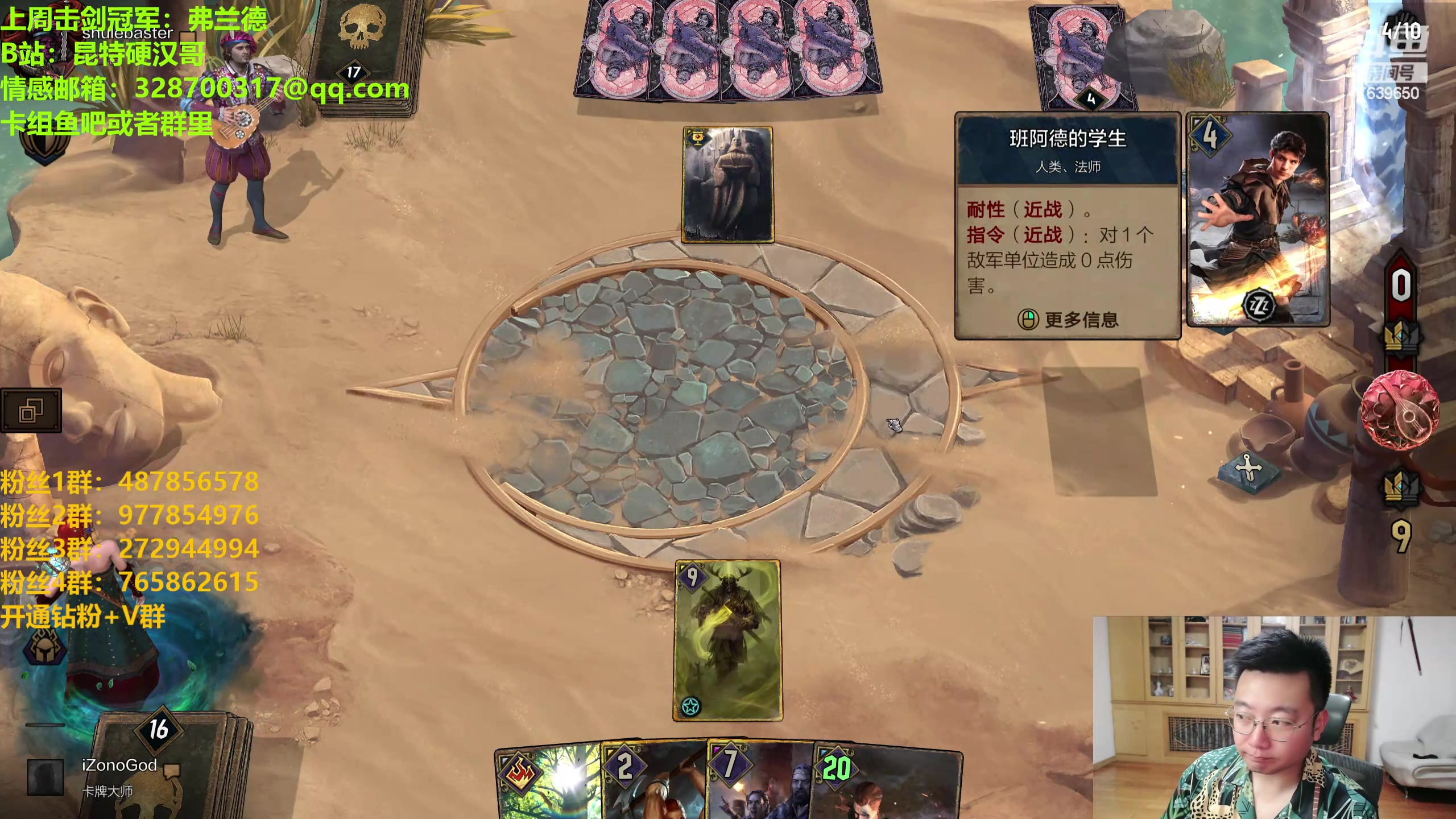 【2024-06-25 23点场】硬汉哥孙士彧：硬汉哥的昆特牌之家