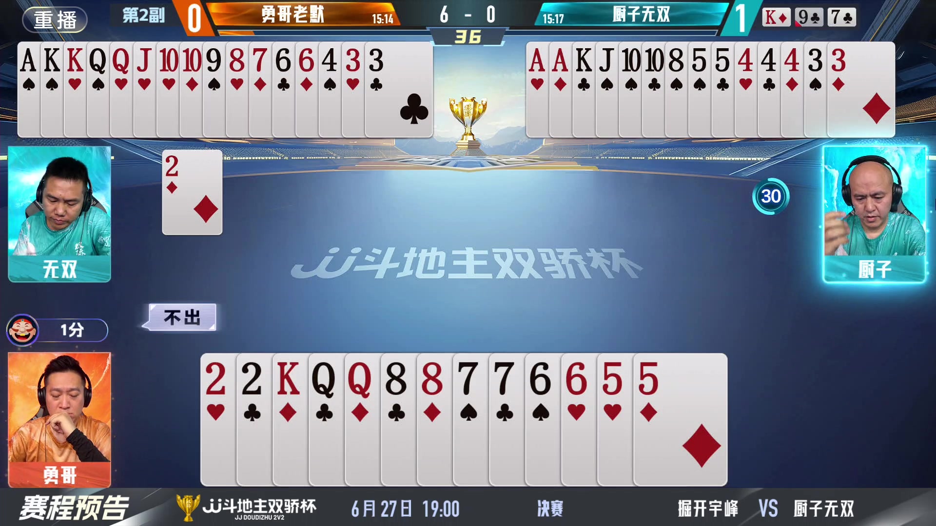 【2024-06-27 13点场】JJ斗地主官方：双骄杯继续，较量激烈！