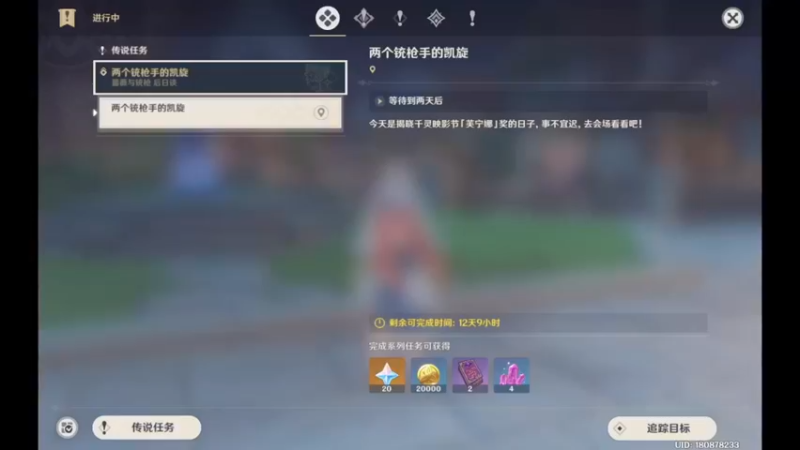 【原神】限时活动蔷薇与铳枪5