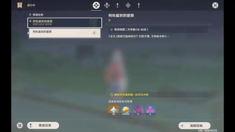 【原神】限时活动蔷薇与铳枪4