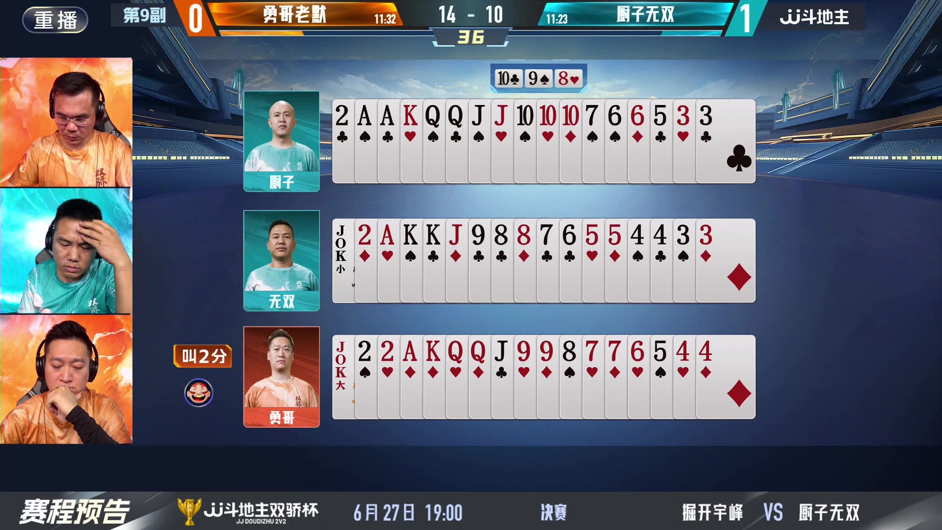 【2024-06-27 03点场】JJ斗地主官方：双骄杯继续，较量激烈！