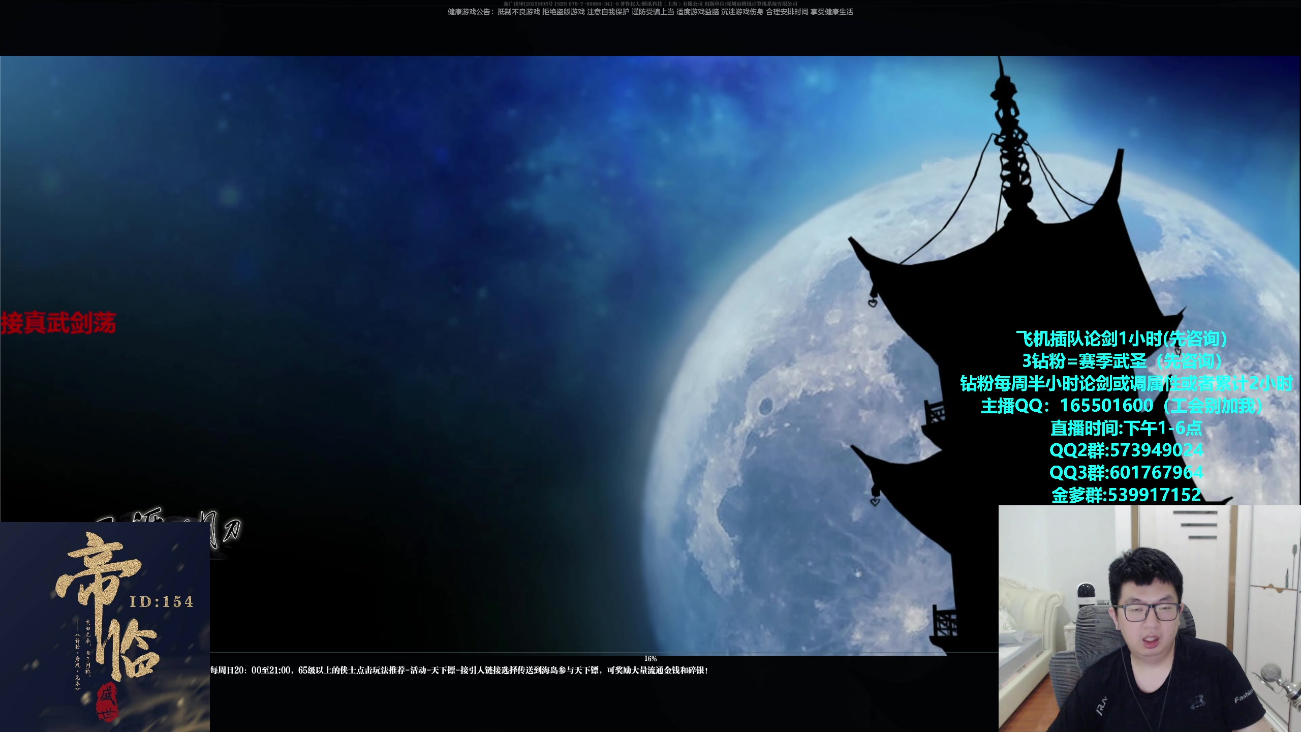 【2024-06-26 16点场】挽词丶清风：真武论剑,飞机可插队！！！