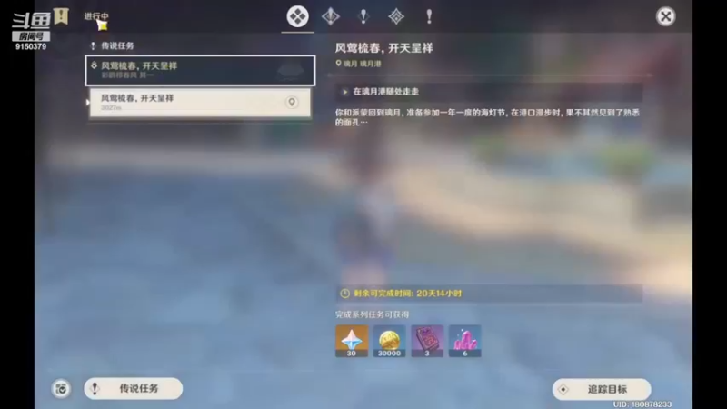 【原神】限时活动彩鹞栉春风1