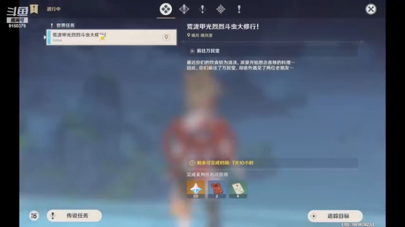 【原神】限时活动荒泷甲光烈烈斗虫大修行1