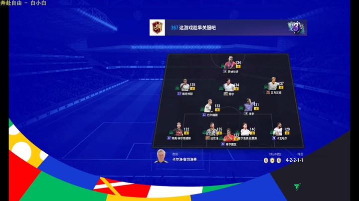 【FC ONLINE】蓝军小车车来啦 Vs 皇马