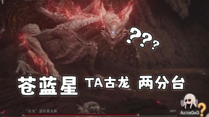 【艾尔登法环】牢不了一点
