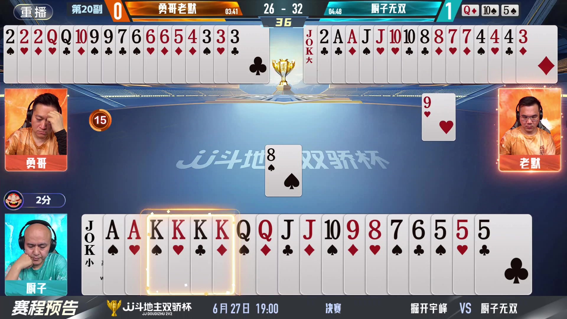 【2024-06-27 11点场】JJ斗地主官方：双骄杯继续，较量激烈！