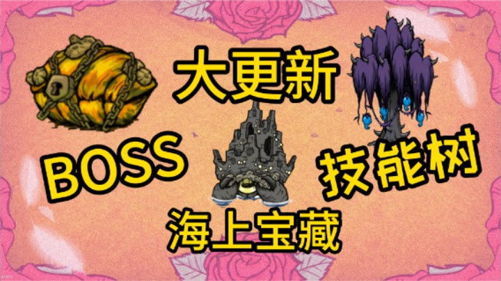 帝王蟹重做 女工鱼妹技能树 海上宝藏