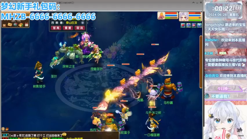 【梦幻西游】冰之树的精彩时刻 20240628 00点场