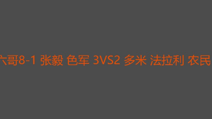 决胜局输在运气