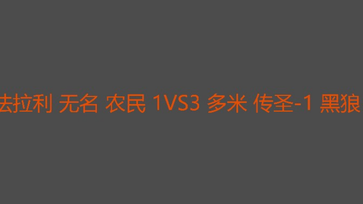 无名和农民什么时候能赢一把