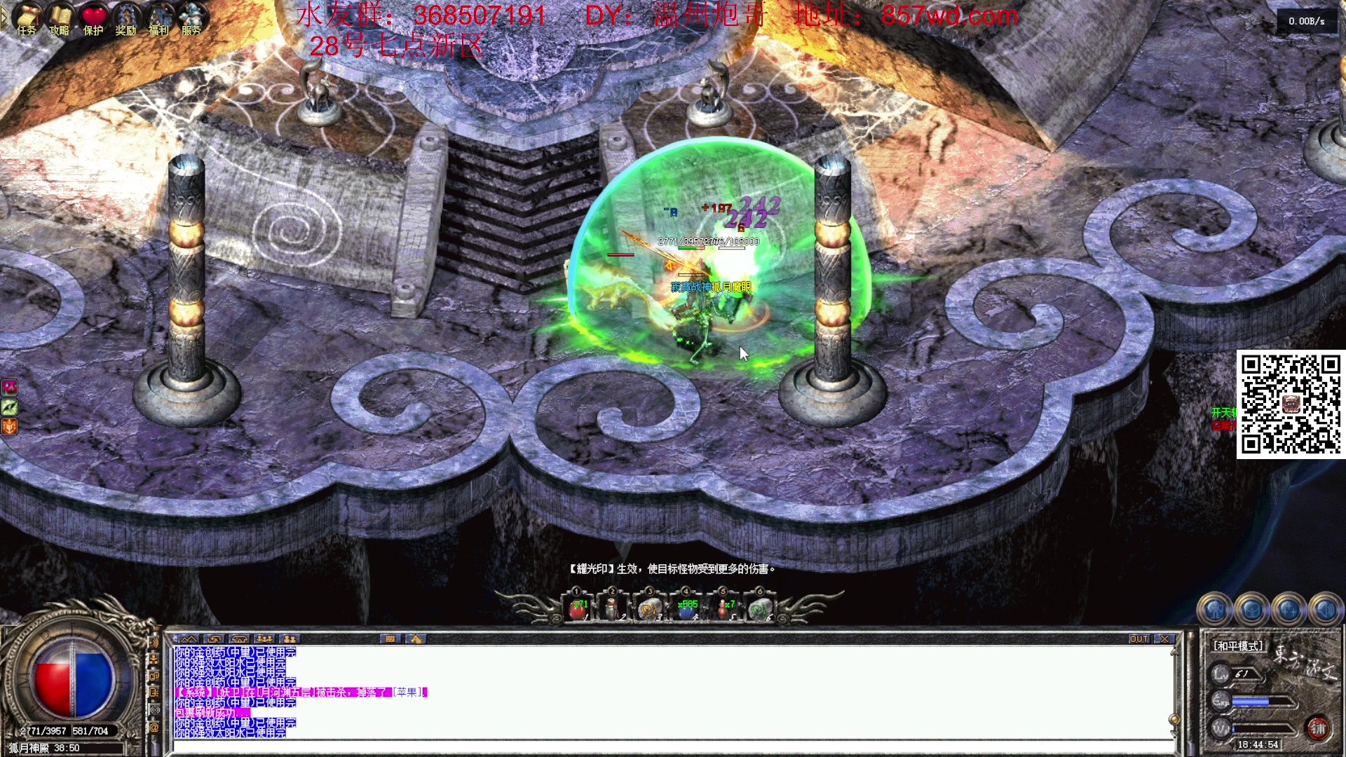 【2024-06-28 18点场】主播温州炮哥：玩传奇找炮哥,新版本开搞