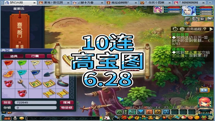 梦幻西游：10连高宝图6.28