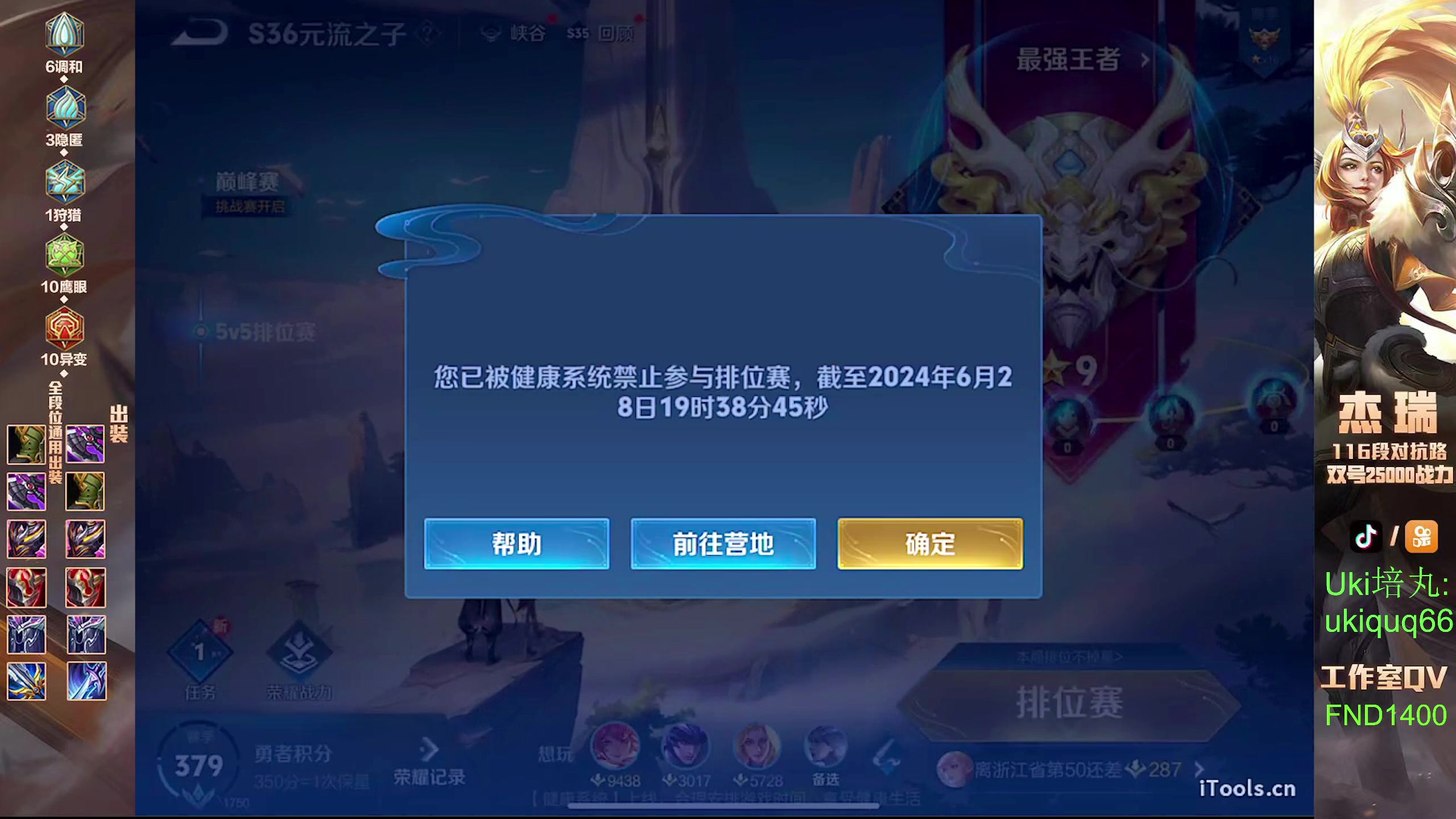 【2024-06-28 19点场】Ay杰瑞：为了irui而战