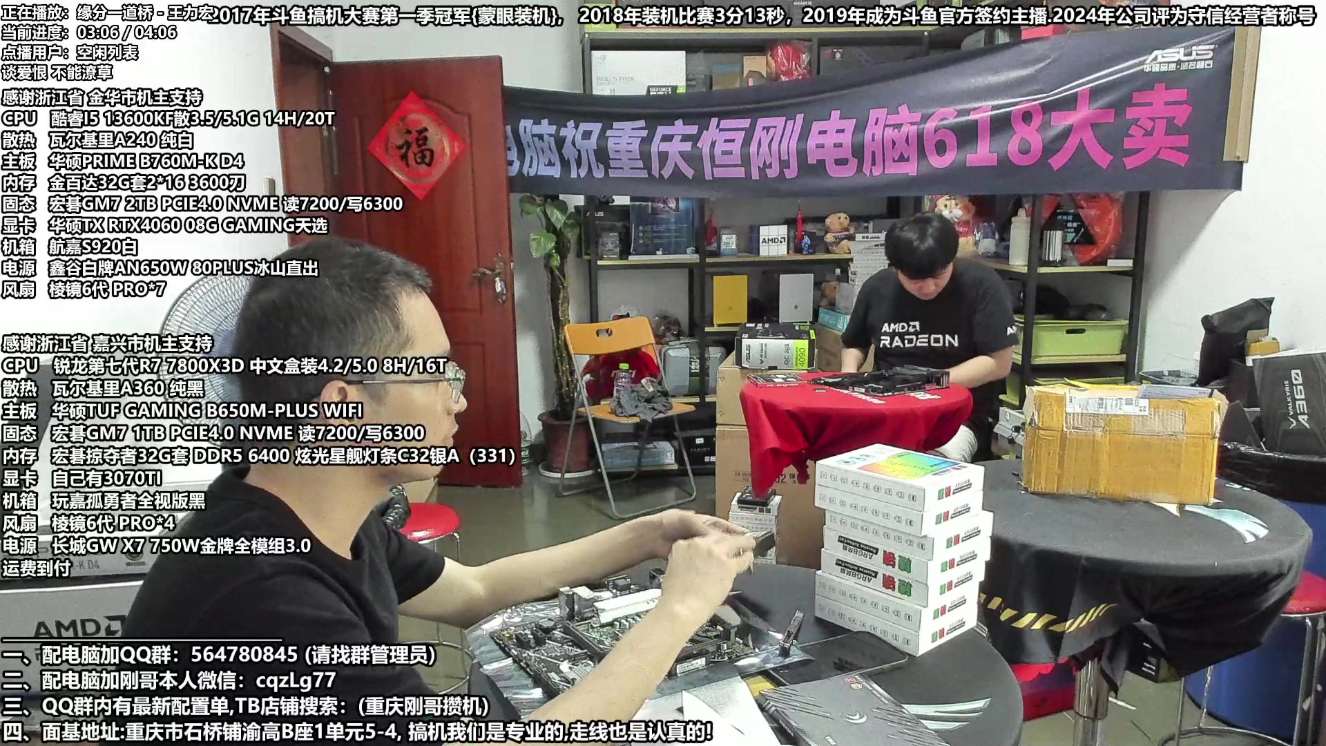 【2024-06-28 14点场】重庆刚哥电脑装机店：配电脑 618电脑活动开始中