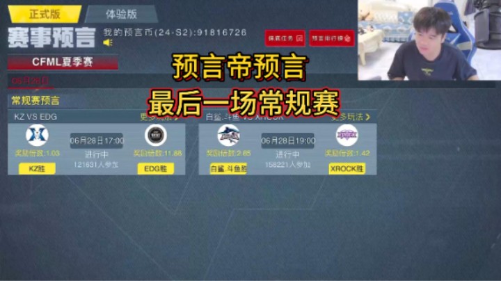 常规赛最后一场，最后一个胜者组名额！