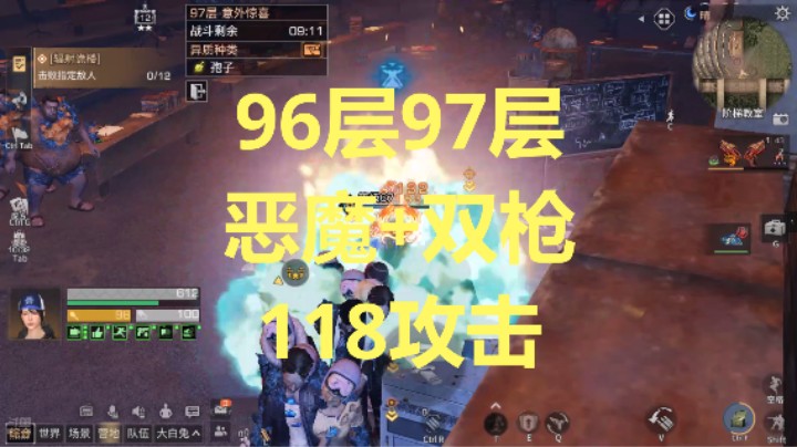 96层97层恶魔+双枪118攻击，s19孢子诡楼