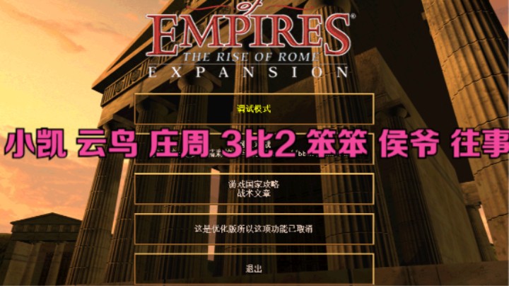小凯 云鸟 庄周 3比2 笨笨 侯爷 往事