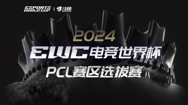 【绝地求生EWC-PCL选拔赛】小组赛 6.29 DAY2 R6