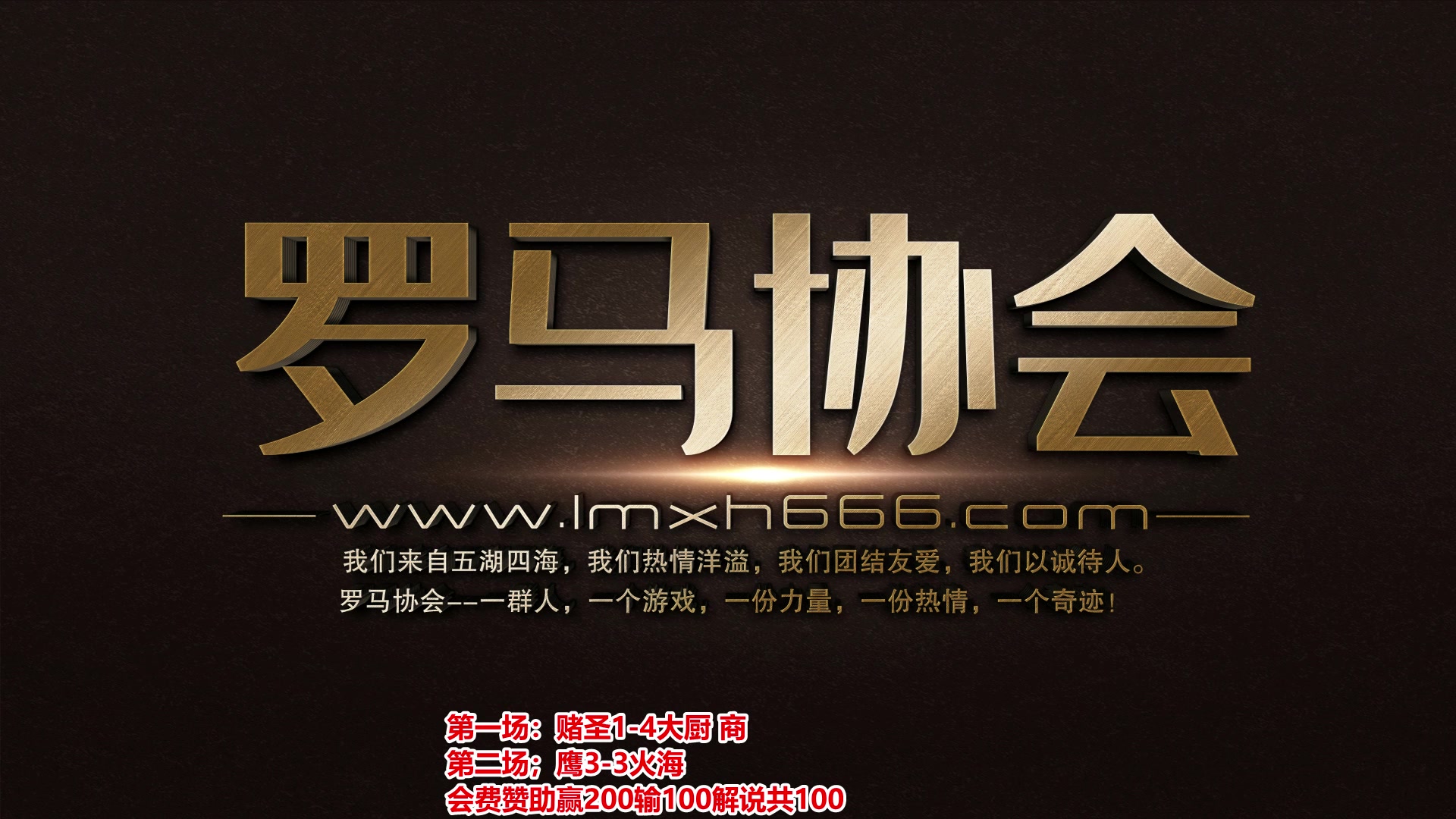 【2024-06-24 20点场】罗马协会：罗马协会直播