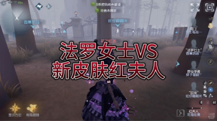 法罗女士VS新皮肤红夫人