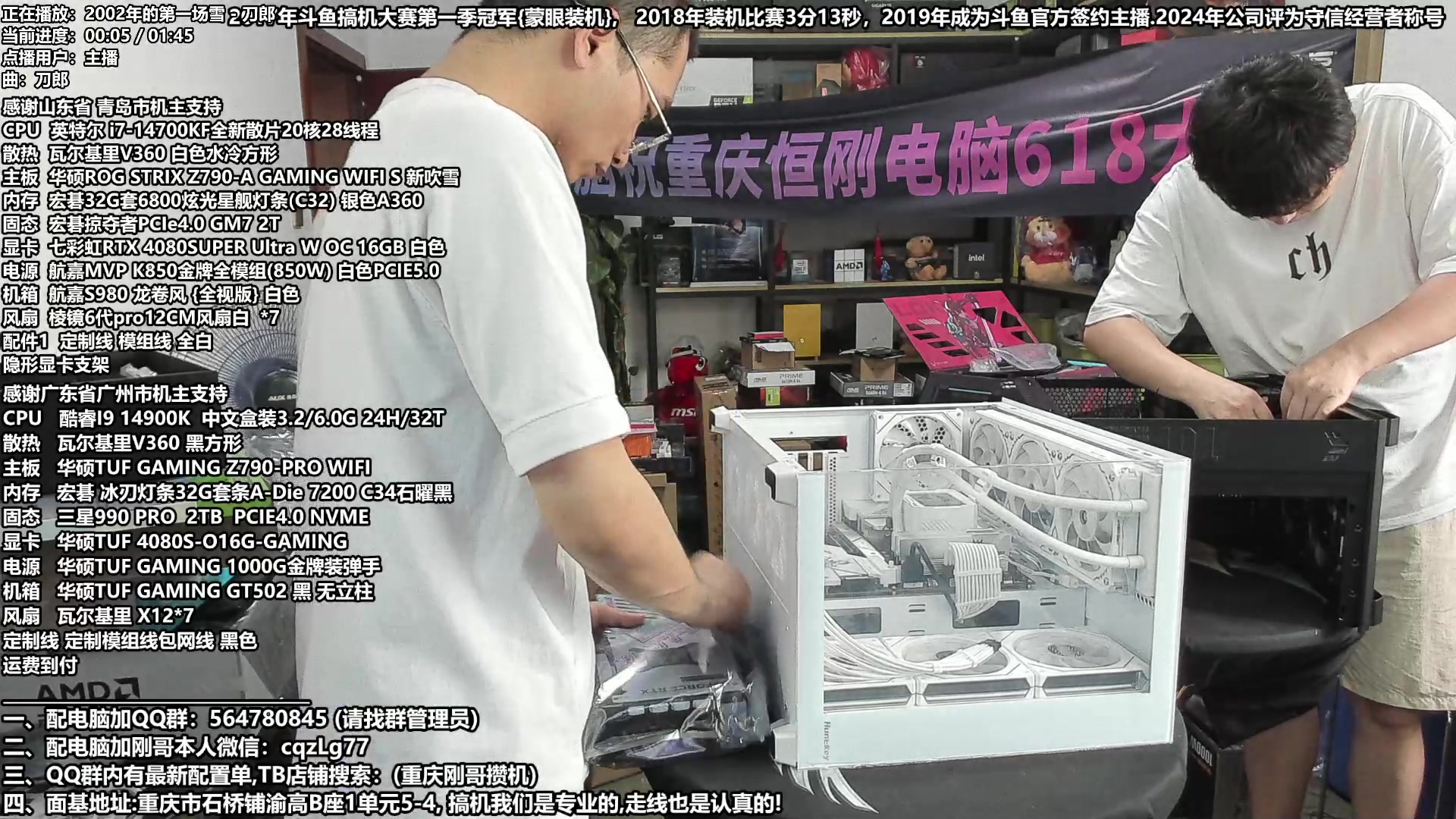 【2024-06-29 14点场】重庆刚哥电脑装机店：配电脑 618电脑活动开始中