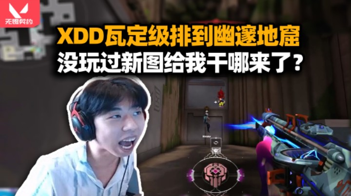 XDD新赛季回归初见新图 紫皮女鬼超音速四杀！很简单我来杀不就是了 倒数蕾娜开秀一把翻盘！