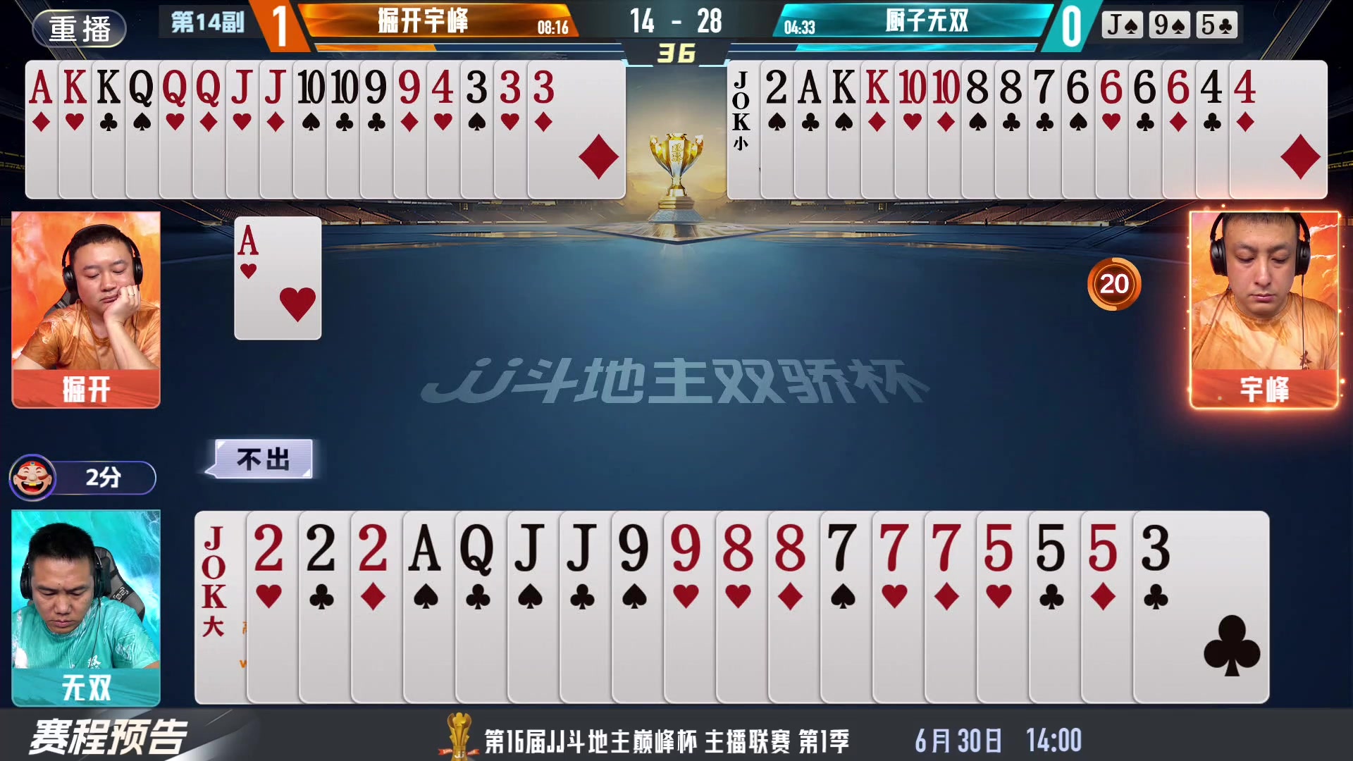 【2024-06-29 17点场】JJ斗地主官方：双骄杯继续，较量激烈！