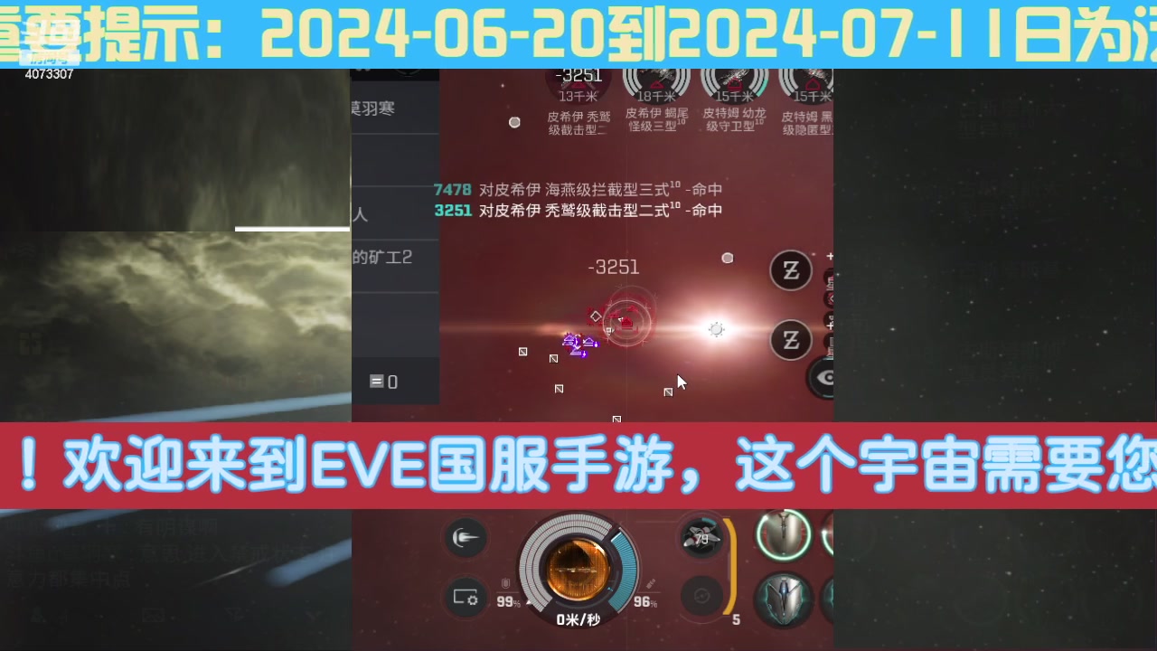 【2024-06-23 15点场】o莫羽寒：EVE国服手游，泛星集市开启，参与活动！