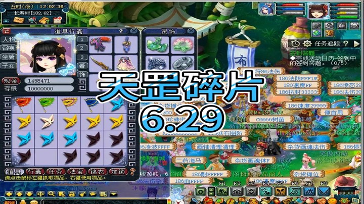 梦幻西游：天罡碎片6.29